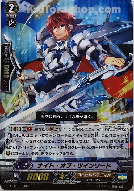 G-TD02/006  ナイト・オブ・ツインソード(RRR仕様)