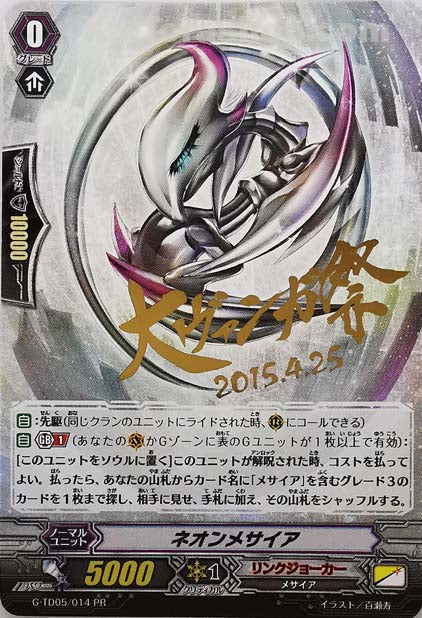 G-TD05/014PR ネオンメサイア