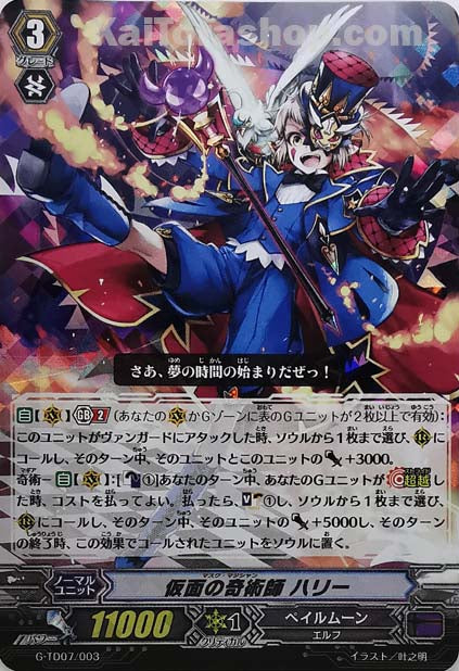 G-TD07/003  仮面の奇術師 ハリー(RRR仕様)