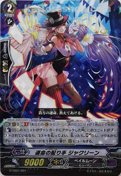 G-TD07/007 運命の配り手 ジャクリーン(RRR仕様)