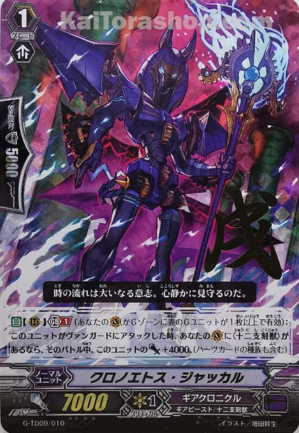 G-TD09/010  クロノエトス・ジャッカル(箔押し)