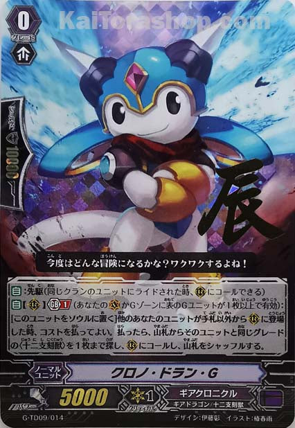 G-TD09/014  クロノ・ドラン・G(箔押し)