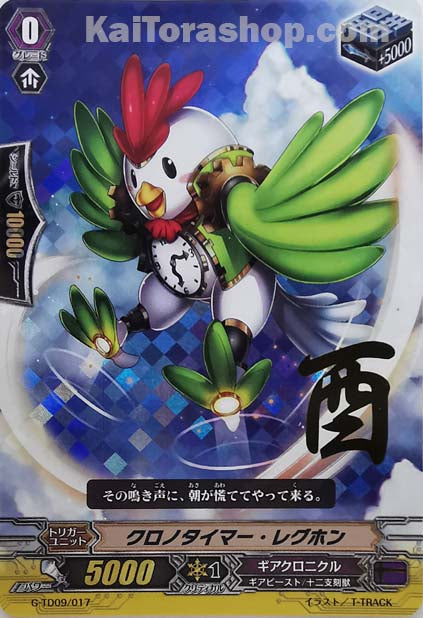 G-TD09/017  クロノタイマー・レグホン(箔押し)