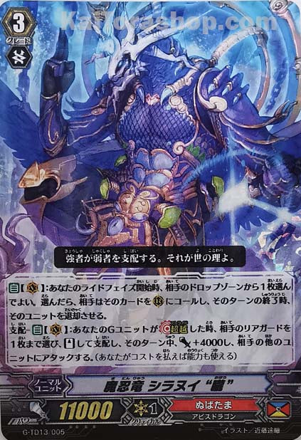 G-TD13/005  魔忍竜 シラヌイ “朧”(RRR仕様)