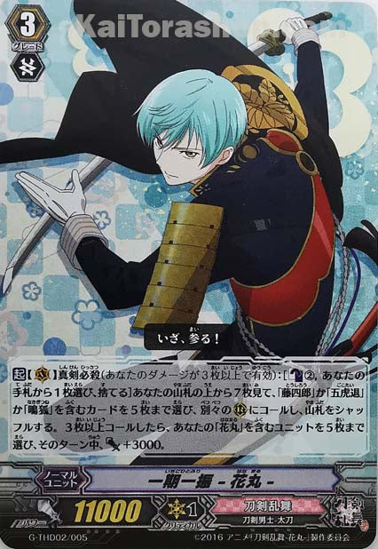 G-THD02/005  一期一振 -花丸-(RRR仕様)