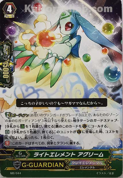 MB/044 ライトエレメント アグリーム