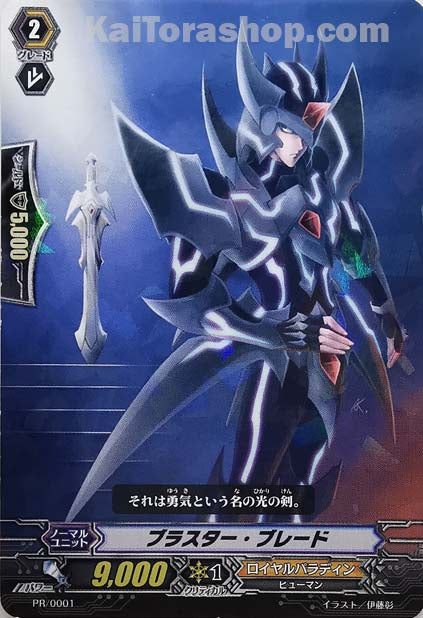 PR/0001 ブラスター・ブレード