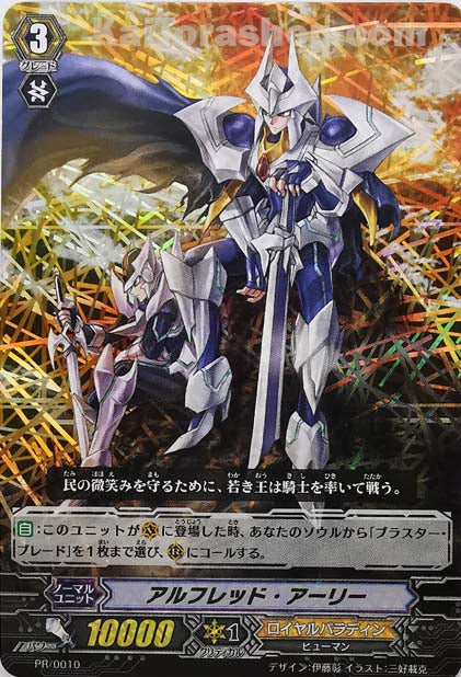 PR/0010 アルフレッド・アーリー(RRR仕様)