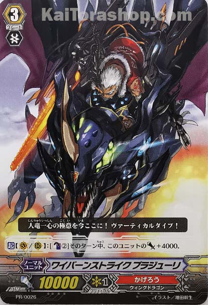 PR/0026 ワイバーンストライク プラジューリ