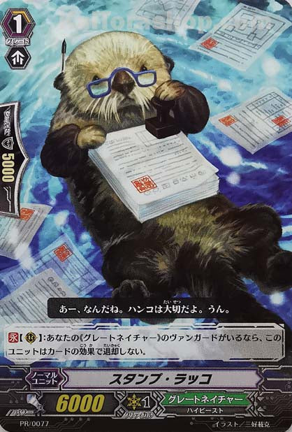 PR/0077 スタンプ・ラッコ