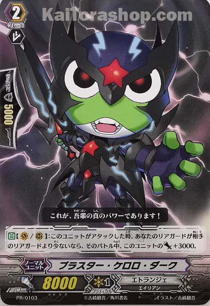 PR/0103 ブラスター・ケロロ・ダーク