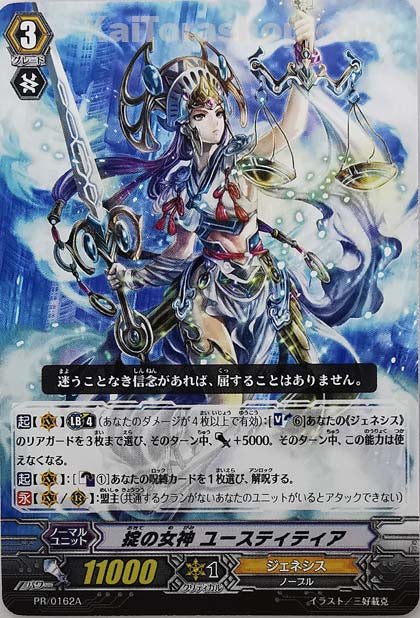PR/0162A 掟の女神 ユースティティア