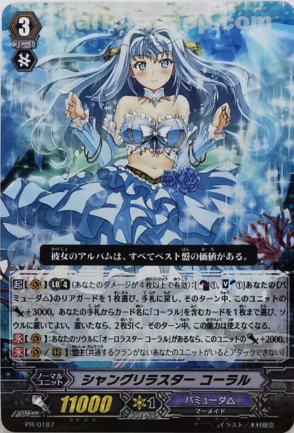 PR/0187 シャングリラスター コーラル