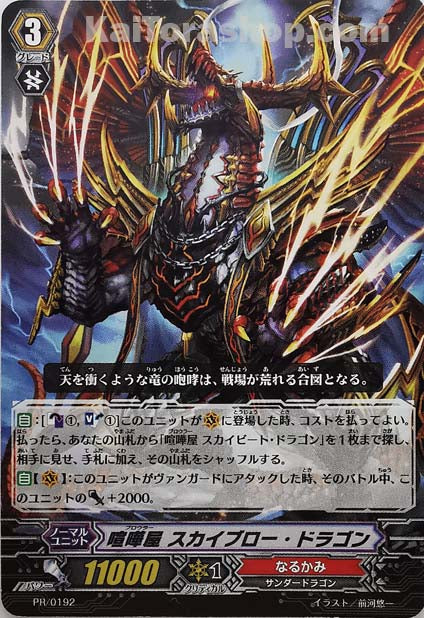 PR/0192 喧嘩屋 スカイブロー・ドラゴン