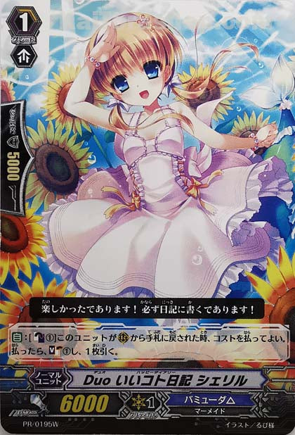 PR/0195W Duo いいコト日記 シェリル