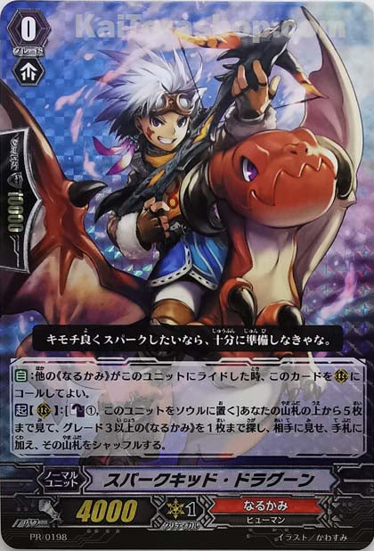 PR/0198 スパークキッド・ドラグーン