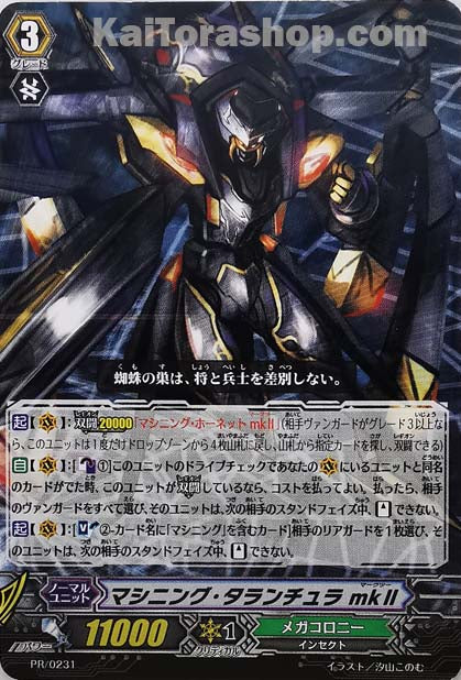 PR/0231 マシニング・タランチュラ mkII