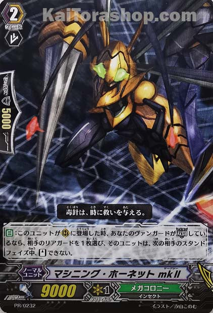 PR/0232 マシニング・ホーネット mkII