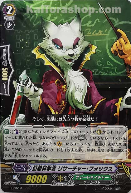 PR/0234 幻想科学者 リサーチャー・フォックス