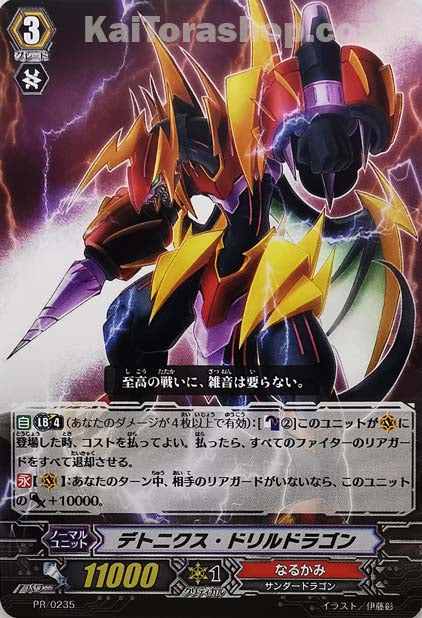 PR/0235 デトニクス・ドリルドラゴン