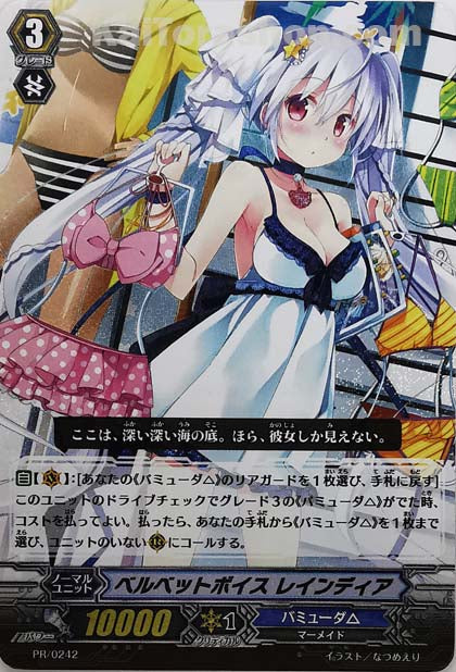 PR/0242 ベルベットボイス レインディア