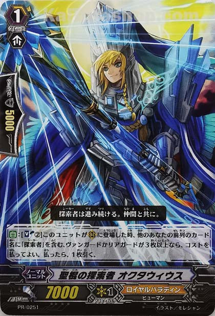 PR/0251 聖棍の探索者 オクタウィウス