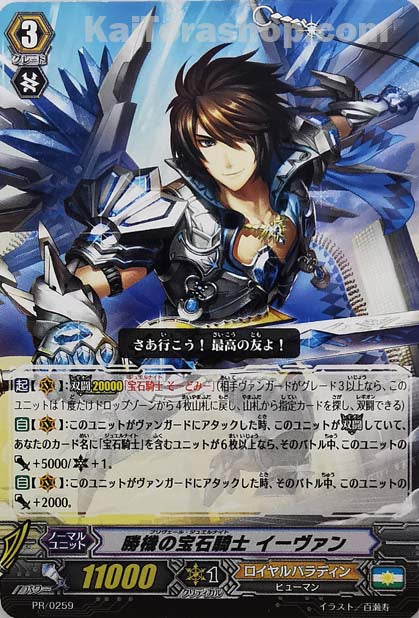 PR/0259 勝機の宝石騎士 イーヴァン