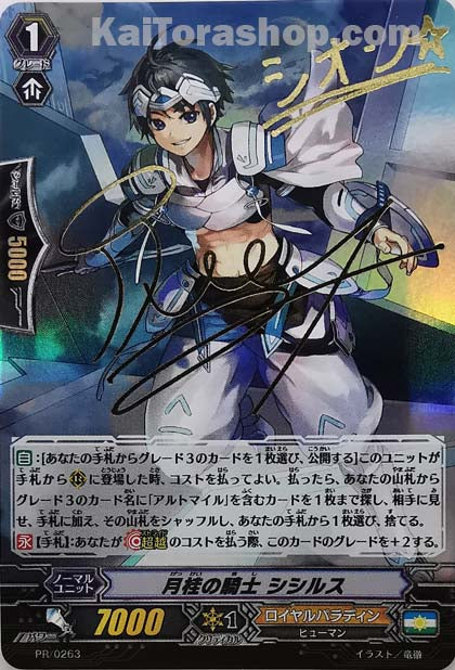 PR/0263 月桂の騎士 シシルス