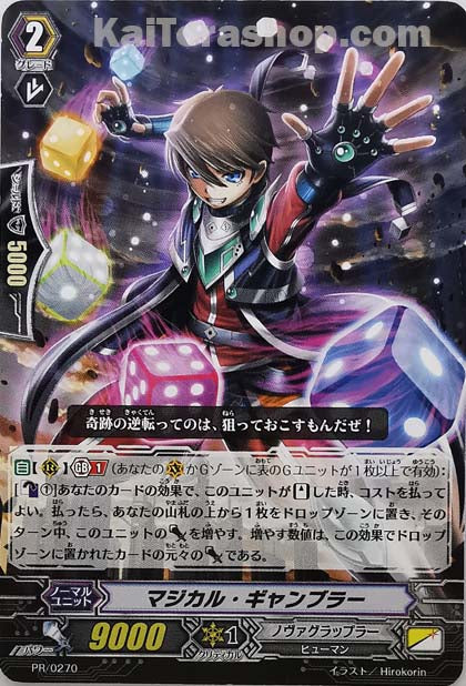 PR/0270 マジカル・ギャンブラー