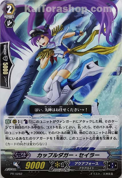 PR/0282 カップルダガー・セイラー