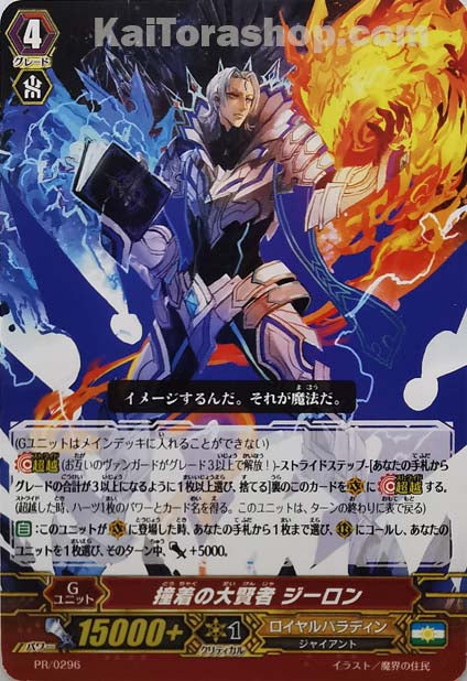 PR/0296 撞着の大賢者 ジーロン