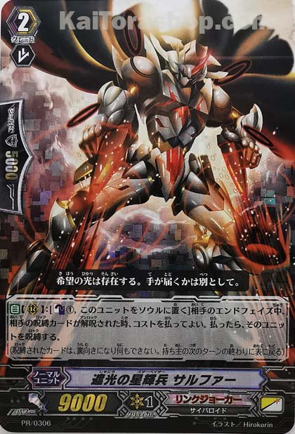 PR/0306 遮光の星輝兵 サルファー