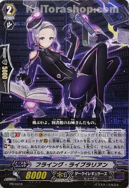 PR/0319 フライング・ライブラリアン