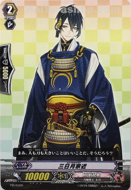 PR/0320 三日月宗近