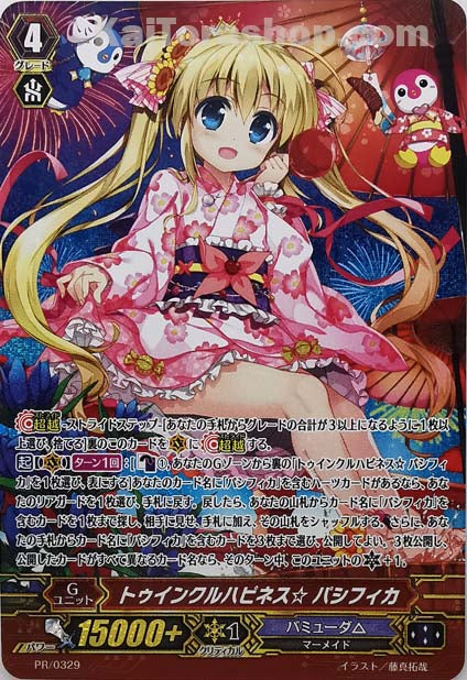 PR/0329 トゥインクルハピネス☆ パシフィカ