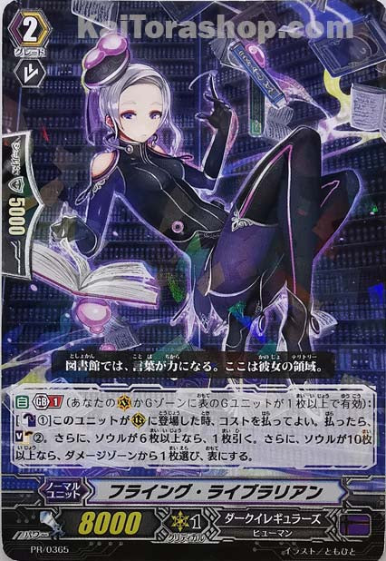 PR/0365 フライング・ライブラリアン