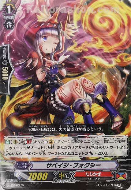 PR/0376 サベイジ・フォクシー