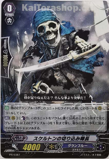 PR/0387 スケルトンの切り込み隊長(RRR仕様)