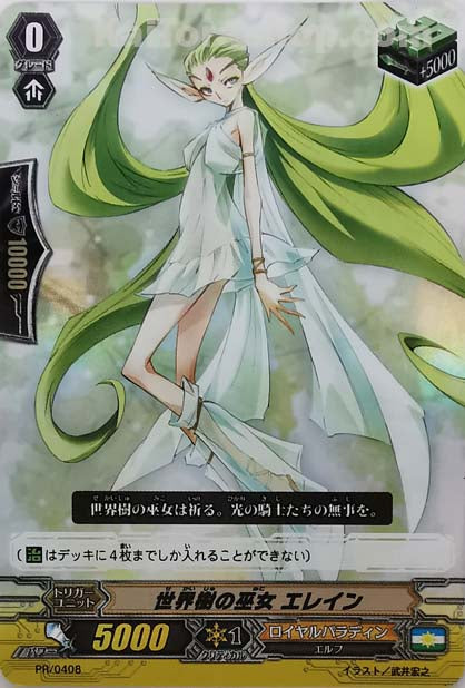 PR/0408 世界樹の巫女 エレイン(RR仕様)