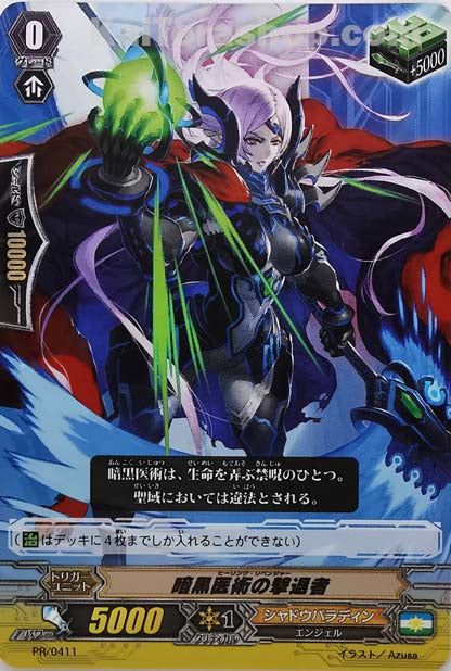 PR/0411 暗黒医術の撃退者(RR仕様)