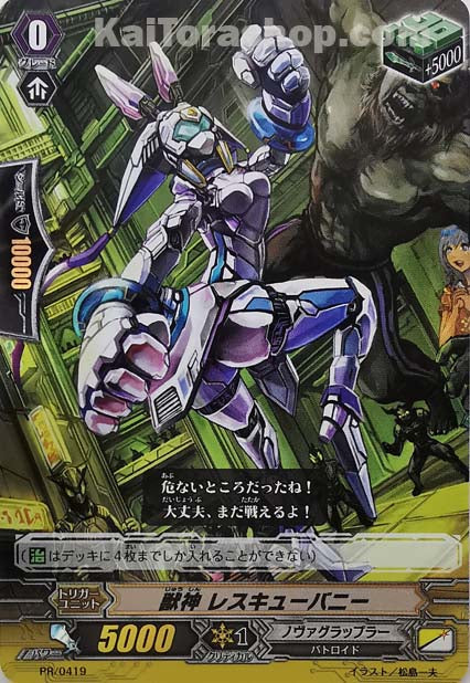 PR/0419 獣神 レスキューバニー(RR仕様)