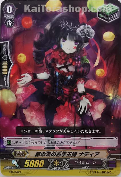 PR/0424 銀の茨のお手玉師 ナディア(RR仕様)
