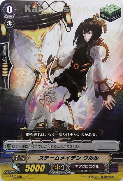 PR/0425 スチームメイデン ウルル(RR仕様)