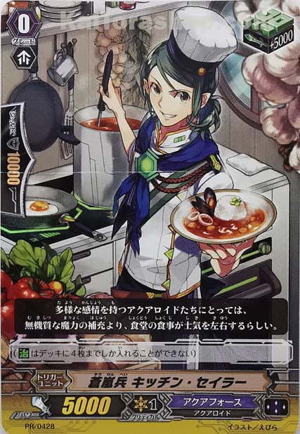 PR/0428 蒼嵐兵 キッチン・セイラー(RR仕様)