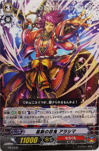 PR/0446 風斬の忍鬼 アラシマ