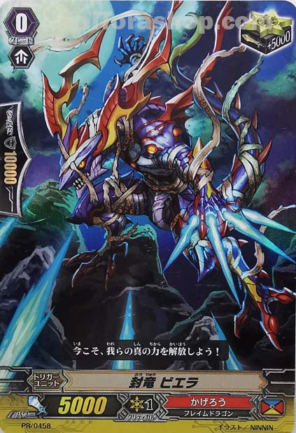 PR/0458 封竜 ビエラ(RR仕様)