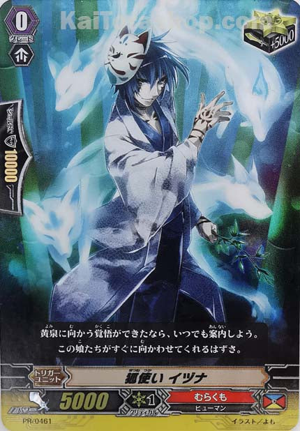 PR/0461 狐使い イヅナ(RR仕様)