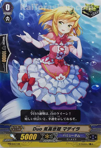 PR/0471W Duo 気高き冠 マデイラ(RR仕様)