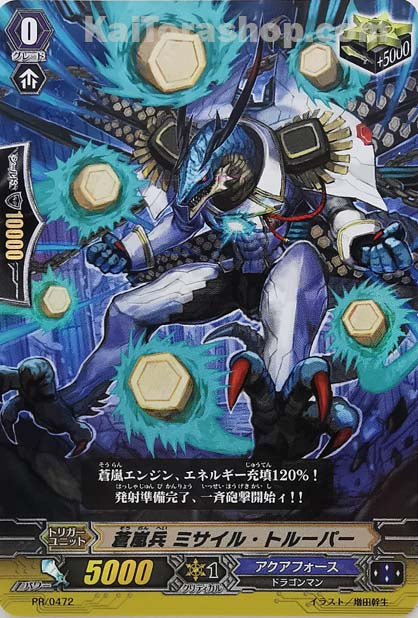 PR/0472 蒼嵐兵 ミサイル・トルーパー(RR仕様)