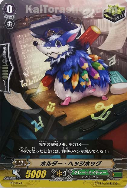 PR/0474 ホルダー・ヘッジホッグ(RR仕様)